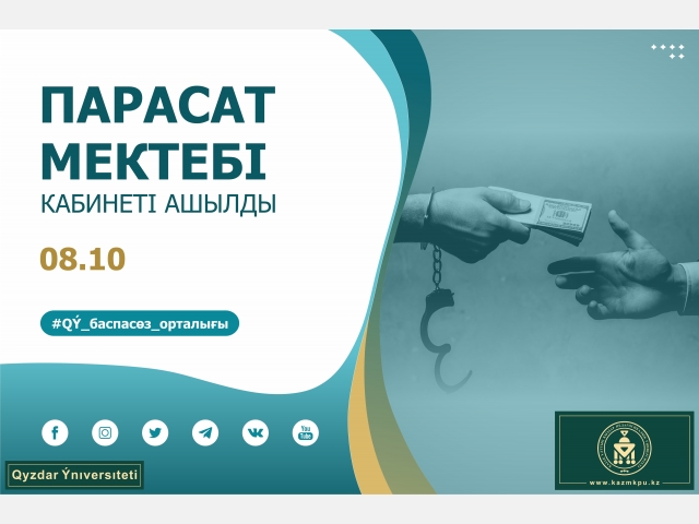 «Парасат мектебі» кабинеті ашылды