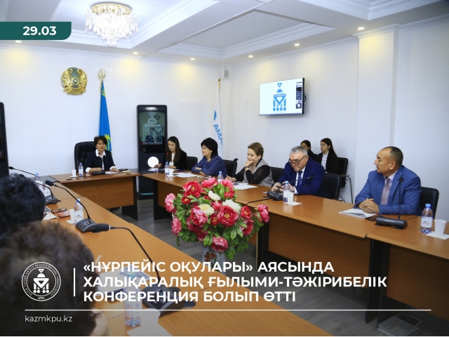 «Нұрпейіс оқулары» аясында  халықаралық ғылыми-тәжірибелік конференция болып өтті