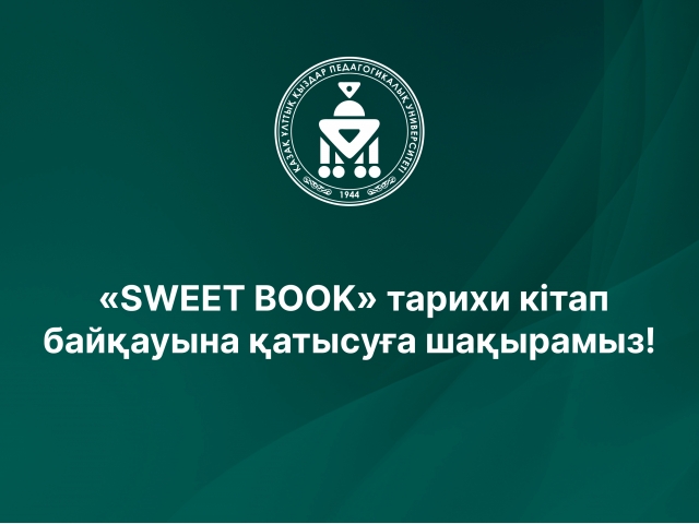 «SWEET BOOK» тарихи кітап байқауына қатысуға шақырамыз!