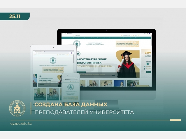 Создана база данных преподавателей Университета