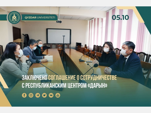 Заключено соглашение о сотрудничестве с Республиканским центром «Дарын»