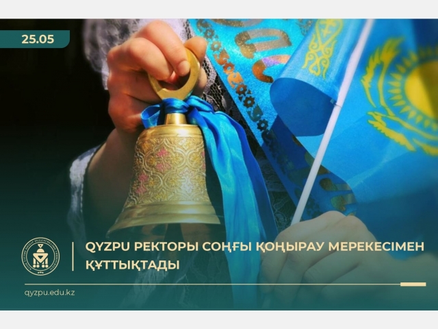 Құрметті мектеп ұстаздары мен түлектері!