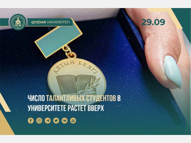 Число талантливых студентов в университете растет вверх