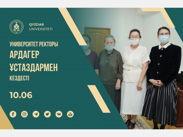 Университет ректоры ардагер ұстаздармен кездесті
