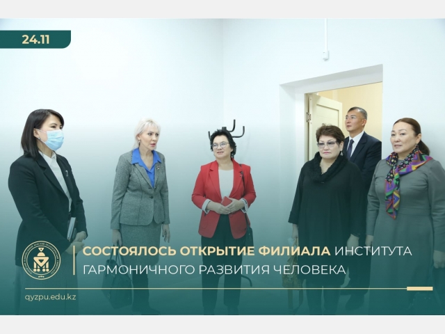 В Университете открылся филиал Национального института гармоничного развития человека