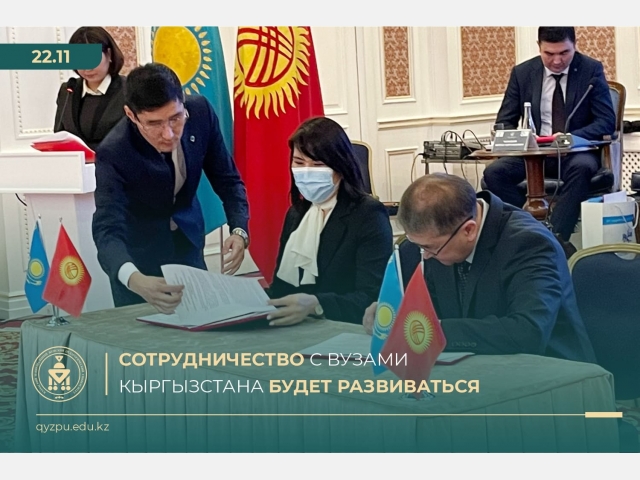 Сотрудничество с вузами Кыргызстана будет развиваться