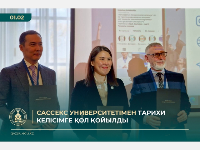 Сассекс университетімен тарихи келісімге  қол қойылды
