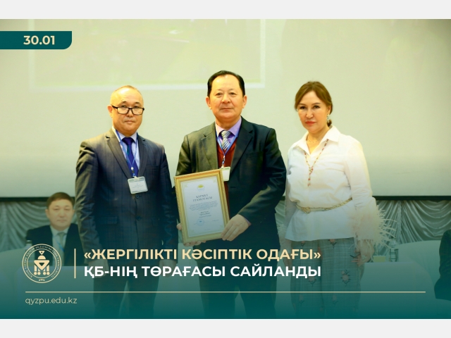 «Жергілікті кәсіптік одағы» ҚБ-нің төрағасы сайланды