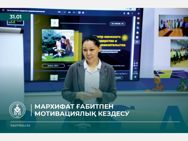 Состоялась мотивационная встреча студентов с Мархифат Габит