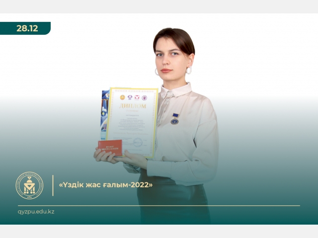 «Үздік жас ғалым-2022»