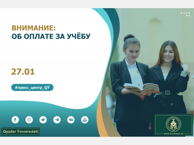 Внимание: об оплате за учёбу