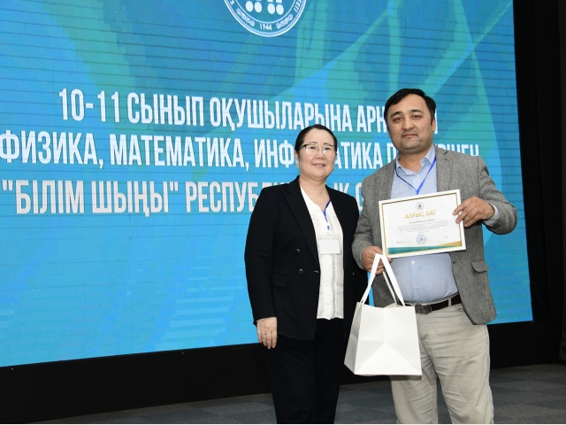 Определены победители Республиканской предметной олимпиады «Білім шыңы»