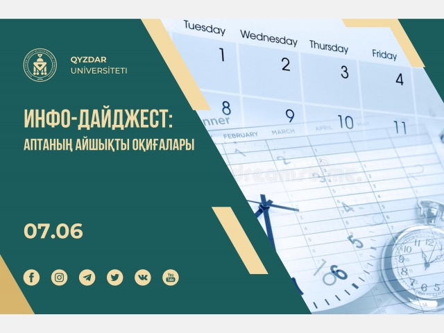 Инфо-дайджест: Аптаның айшықты оқиғалары. №14