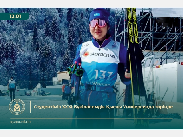 Студентіміз XXXІ Бүкіләлемдік  Қысқы Универсиада  төрінде