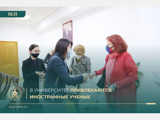 В Университет привлекаются иностранные ученые