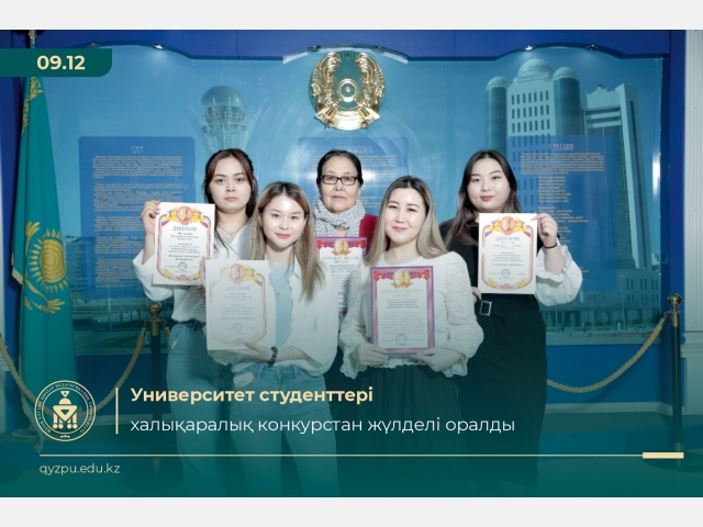 Университет студенттері халықаралық конкурстан жүлделі  оралды
