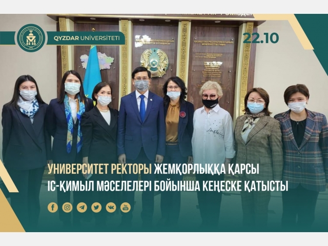 Университет ректоры жемқорлыққа қарсы іс-қимыл мәселелері бойынша кеңеске қатысты