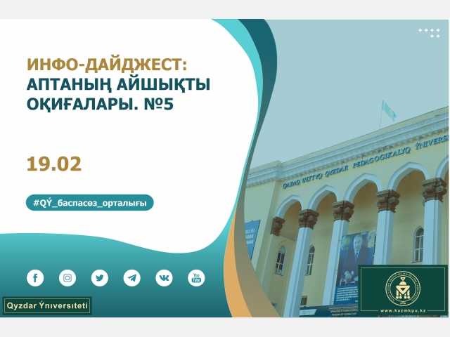 Инфо-дайджест: Аптаның айшықты оқиғалары: №5