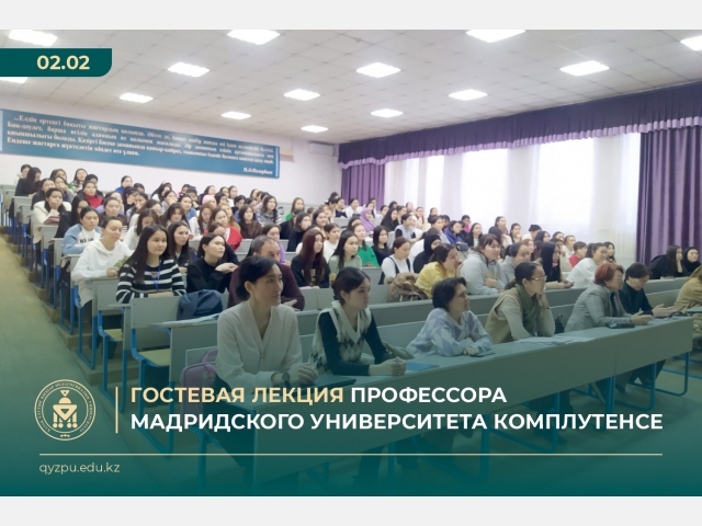 Гостевая лекция профессора Мадридского университета Комплутенсе