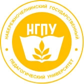 Набережночелнинский государственный педагогический университет