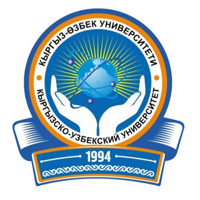 Кыргызско-Узбекский Международный университет имени Б. Сыдыкова